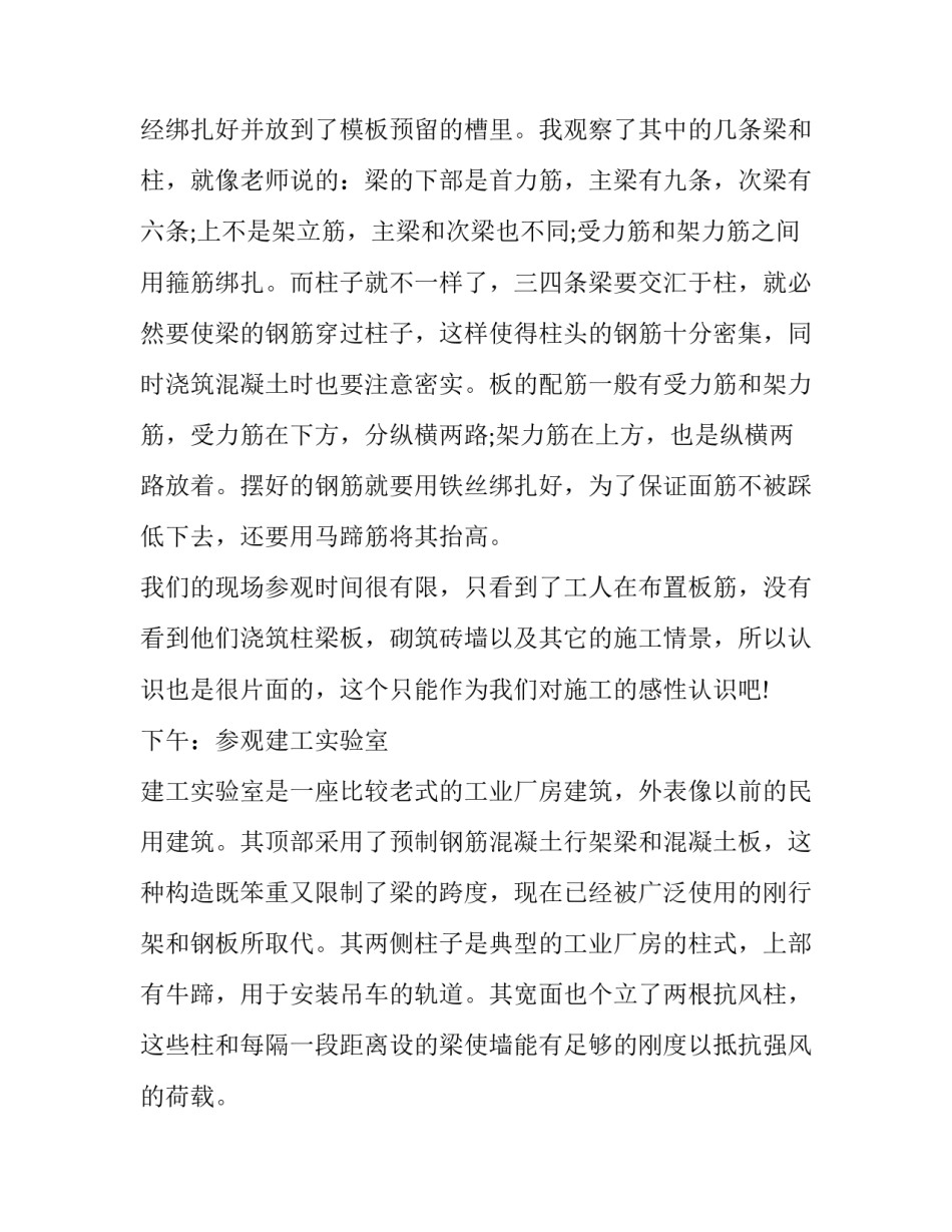土木仿真模拟实验心得体会报告 土木虚拟仿真实验心得体会(三篇)_第3页