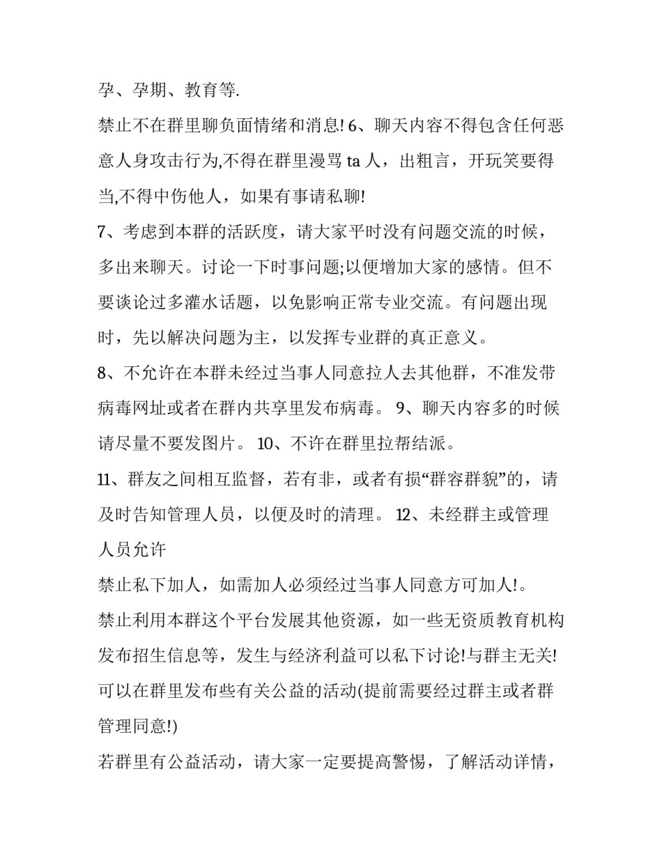 微信家访严防溺水心得体会及收获 防溺水微信家访聊天记录(五篇)_第2页
