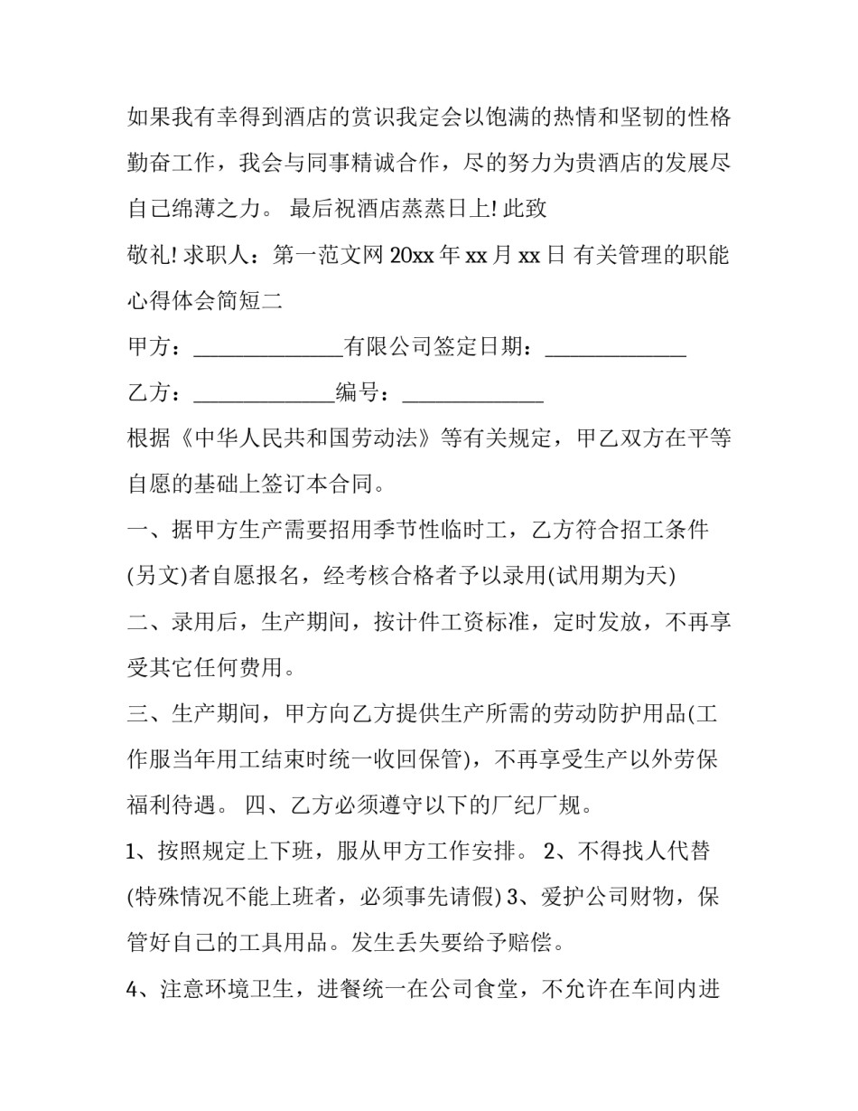 管理的职能心得体会简短 管理的职能心得体会简短版(8篇)_第2页