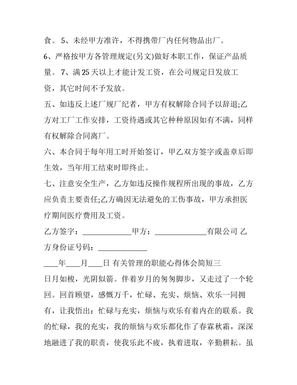管理的职能心得体会简短 管理的职能心得体会简短版(8篇)_第3页