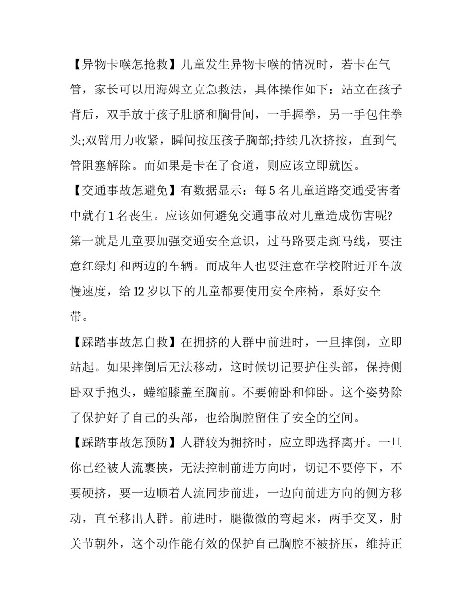 观看航天员返航心得体会及感悟 航天员返航感想(9篇)_第2页