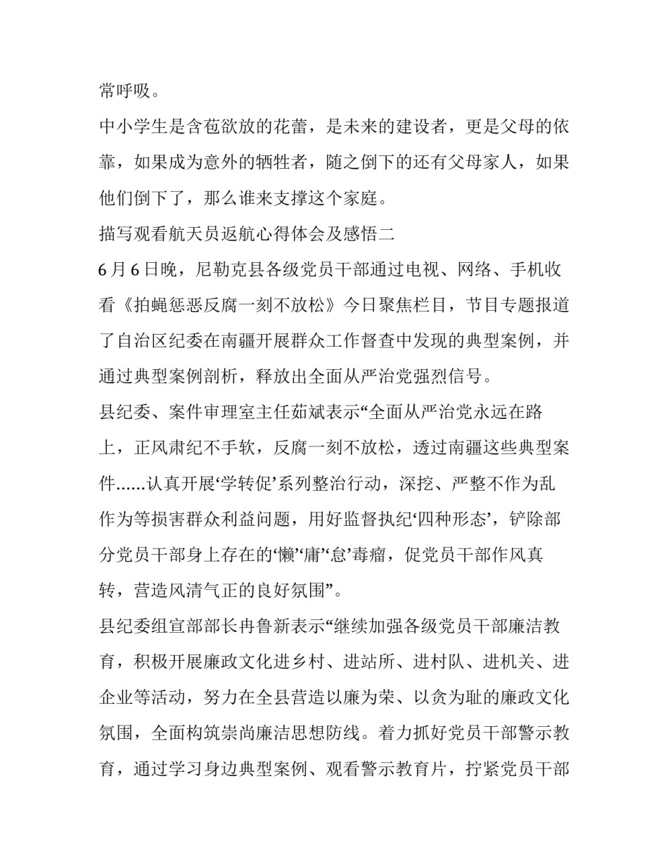 观看航天员返航心得体会及感悟 航天员返航感想(9篇)_第3页