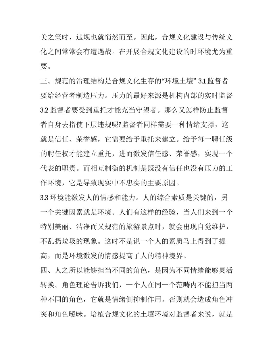 邮政合规心得体会简短 邮政综合柜员合规心得体会(三篇)_第2页