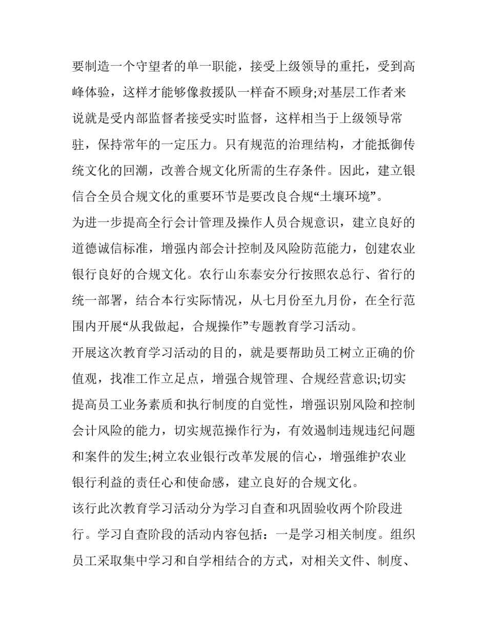 邮政合规心得体会简短 邮政综合柜员合规心得体会(三篇)_第3页