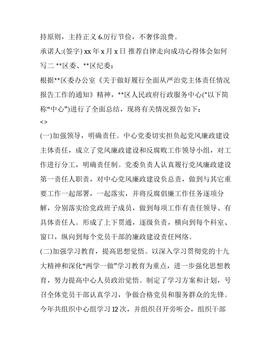 自律走向成功心得体会如何写 从自律走向成功(9篇)_第2页