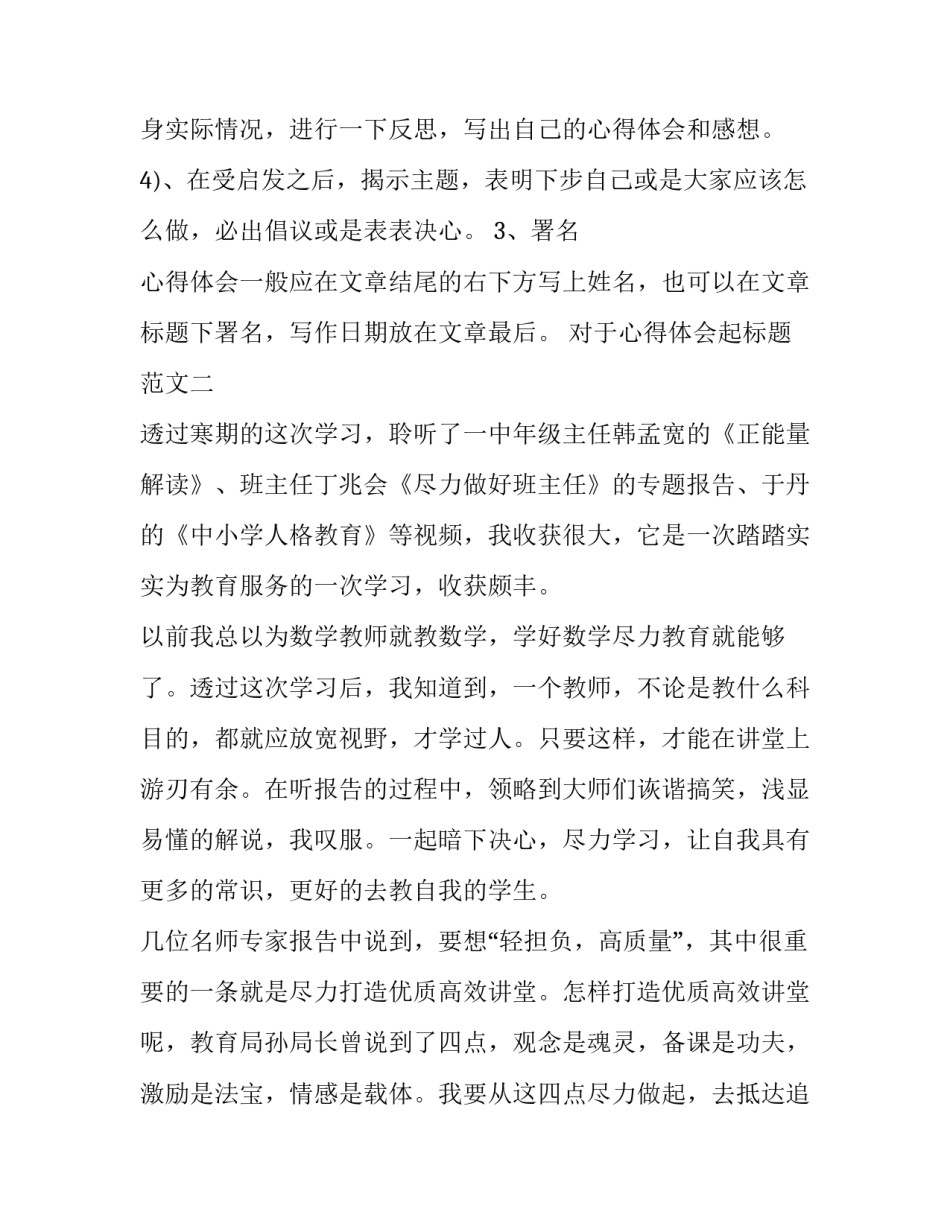 心得体会起标题范文 写心得体会的标题怎么写(四篇)_第2页