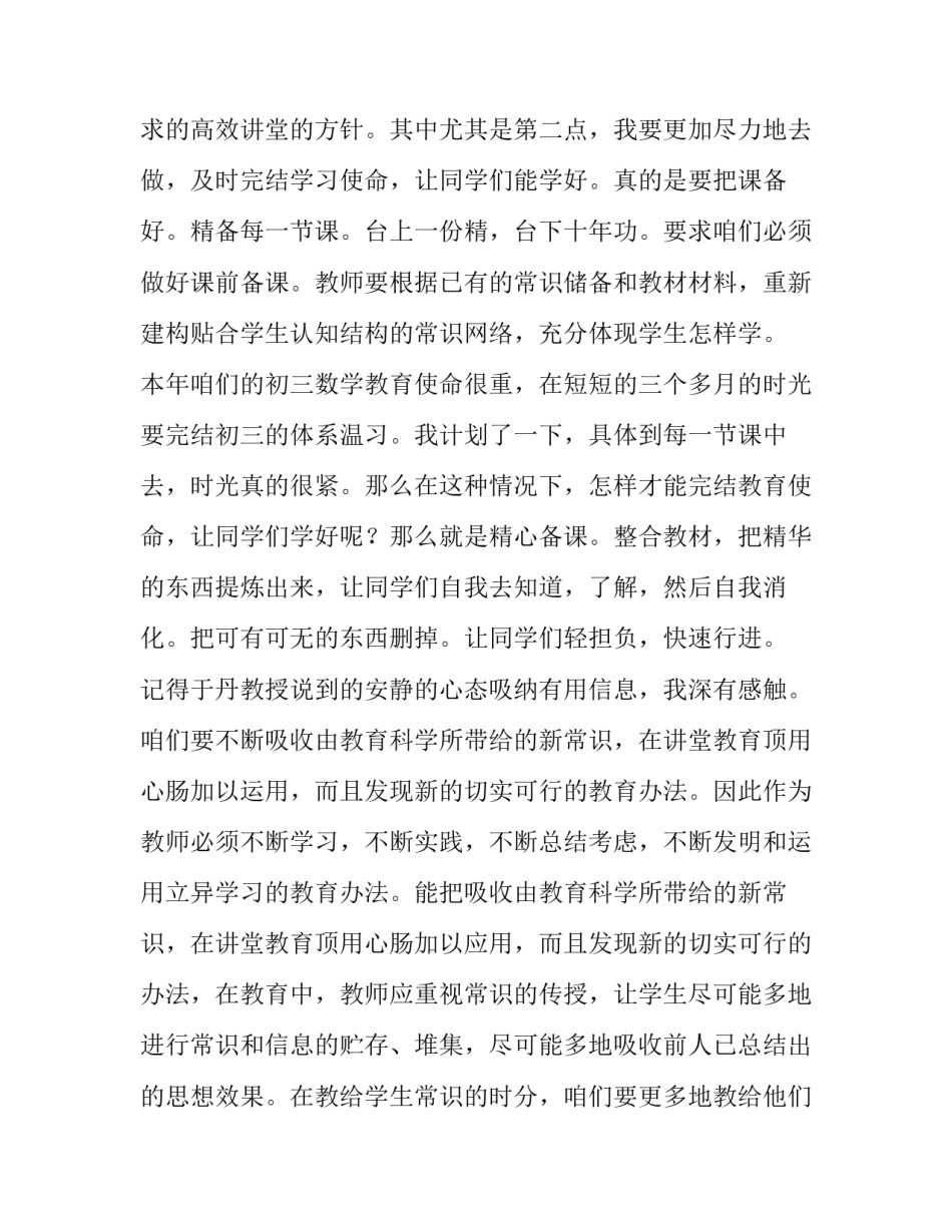 心得体会起标题范文 写心得体会的标题怎么写(四篇)_第3页