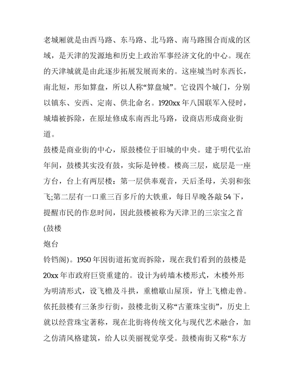 天津市公有住房置换协议书 天津市公有住房置换规定(三篇)_第2页