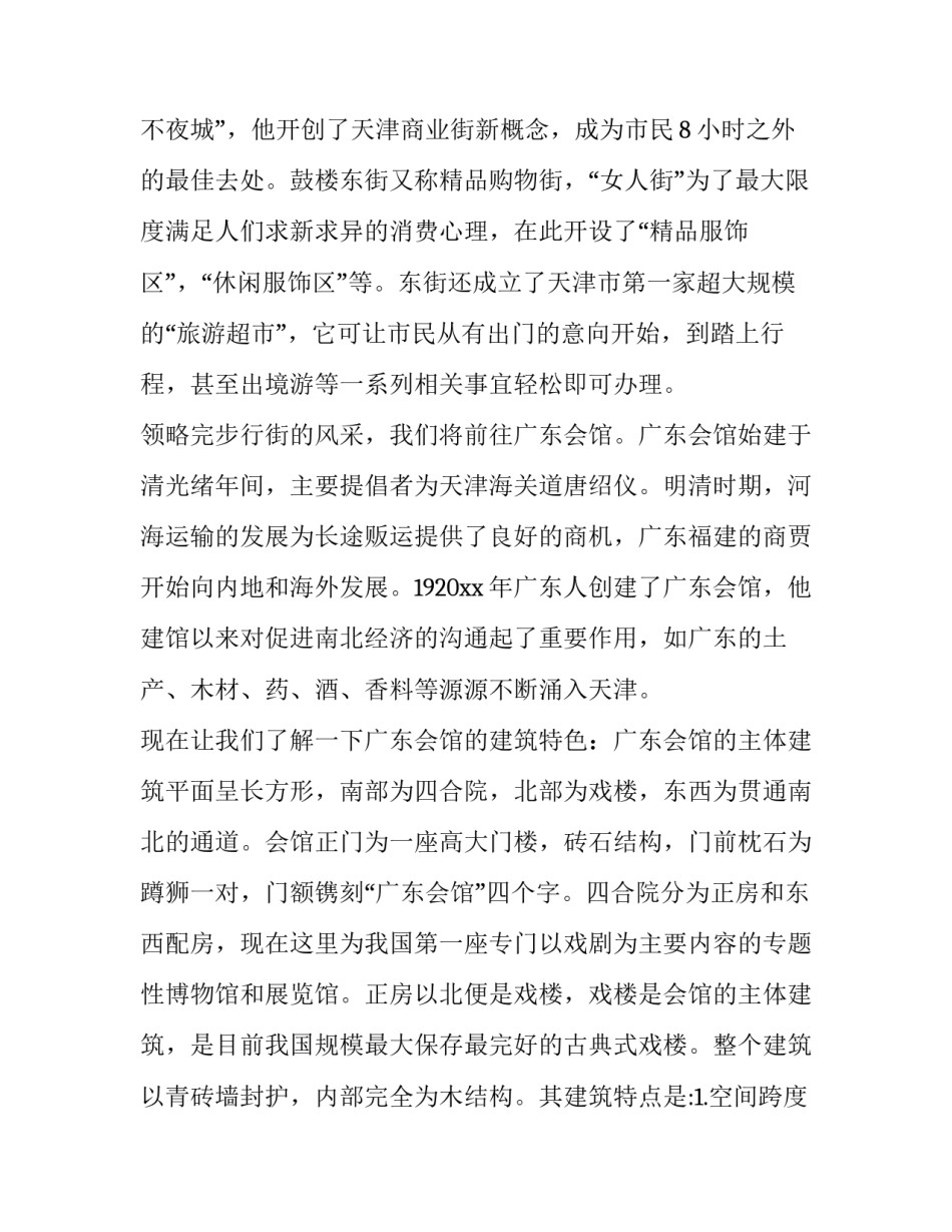 天津市公有住房置换协议书 天津市公有住房置换规定(三篇)_第3页