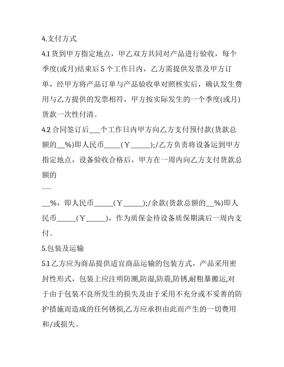 采购办公用品及耗材协议书 日用品采购协议书(三篇)_第3页