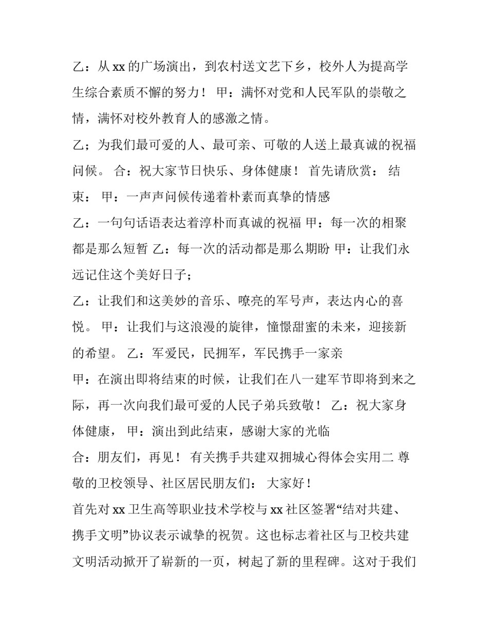 携手共建双拥城心得体会实用 促进双拥共建(七篇)_第2页