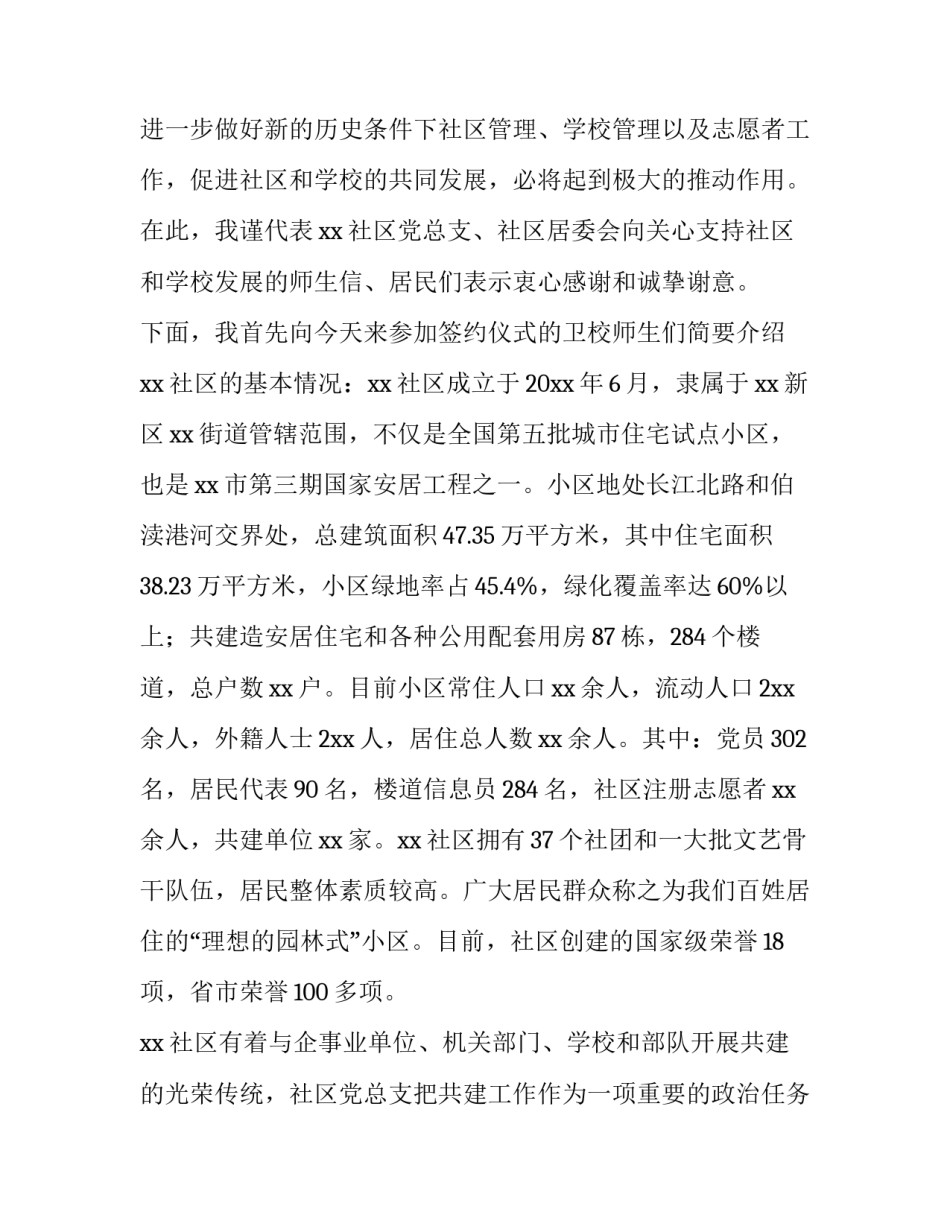携手共建双拥城心得体会实用 促进双拥共建(七篇)_第3页