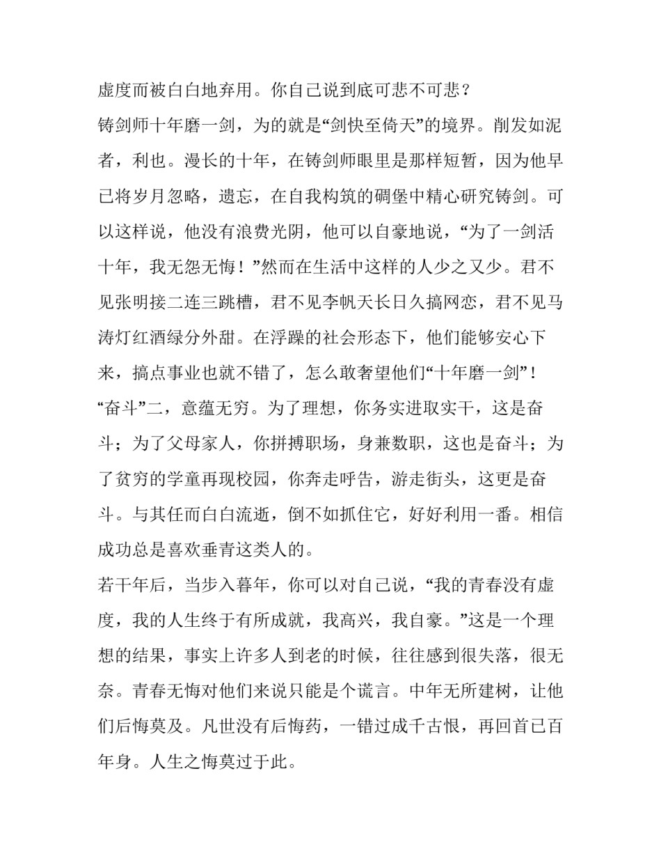 奋斗者的力量心得体会实用 奋斗者感悟(二篇)_第2页