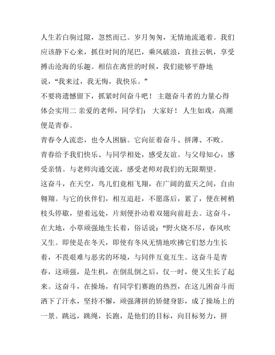 奋斗者的力量心得体会实用 奋斗者感悟(二篇)_第3页