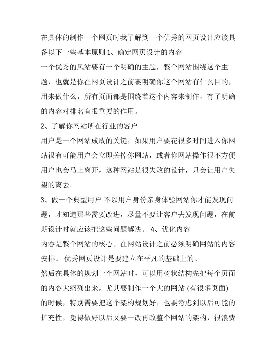 混乱心得体会实用 乱评乱议心得体会(8篇)_第2页