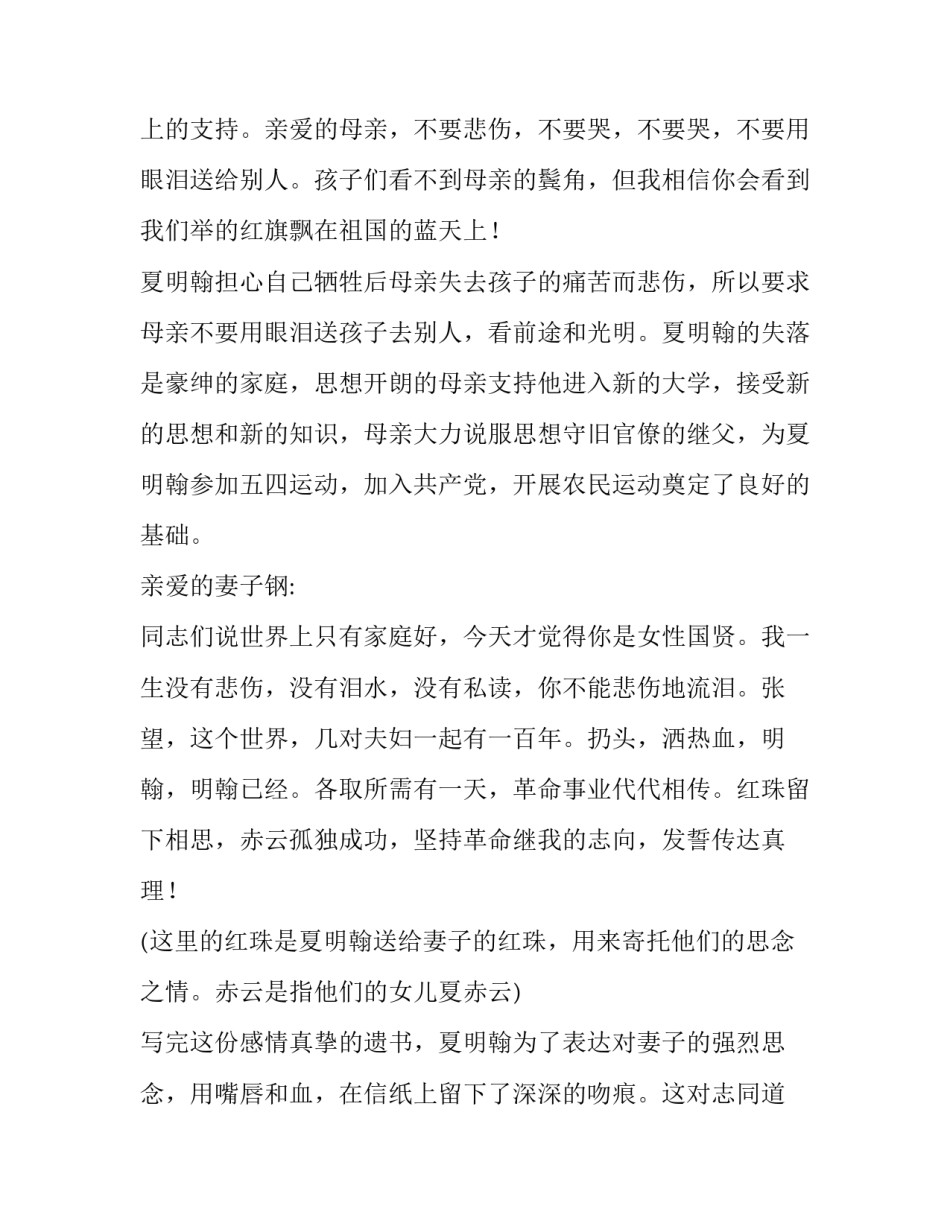 红色文化传承市课题申请书 红色文化教育基地申报(2篇)_第2页