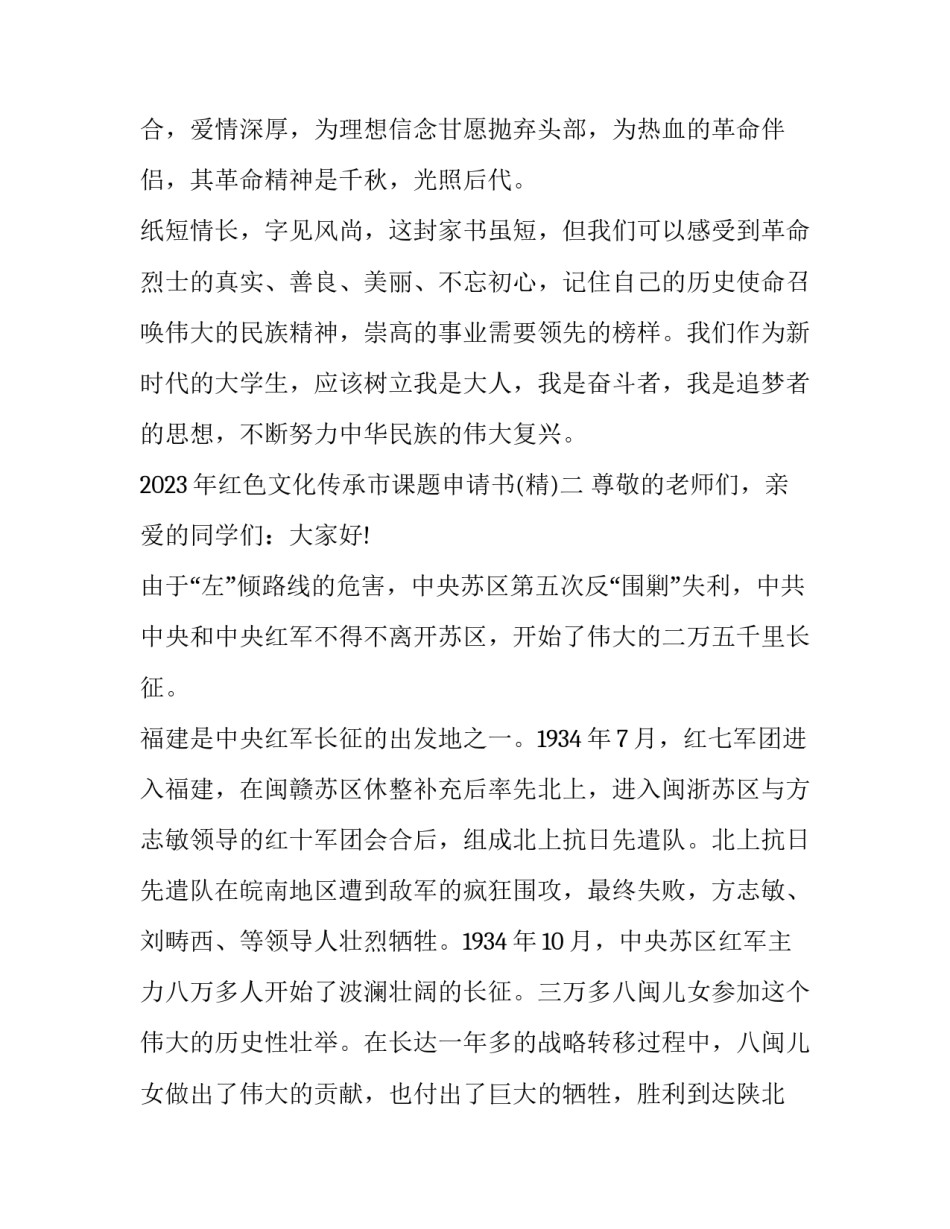 红色文化传承市课题申请书 红色文化教育基地申报(2篇)_第3页