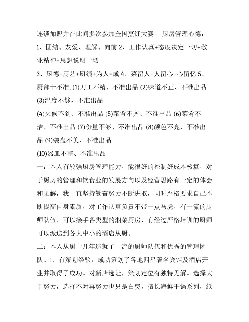 餐饮厨师合伙招聘范文如何写 如何写招餐饮合伙人的招聘(9篇)_第2页