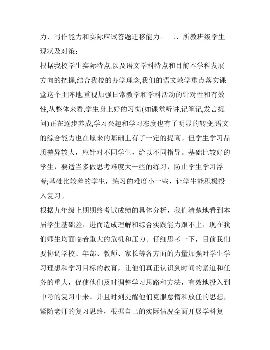 语文要素研修日志心得体会简短 语文学科素养研修总结(3篇)_第2页