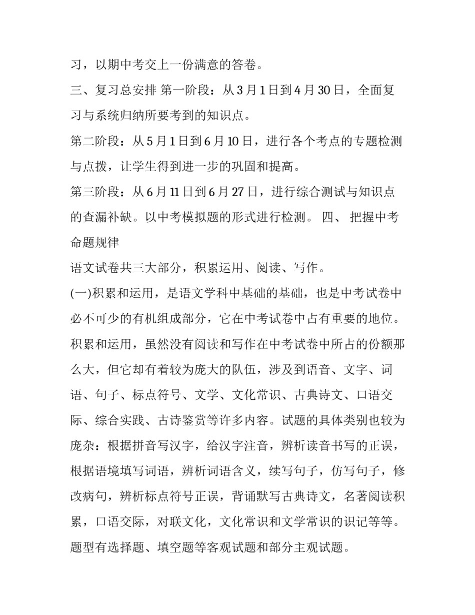 语文要素研修日志心得体会简短 语文学科素养研修总结(3篇)_第3页
