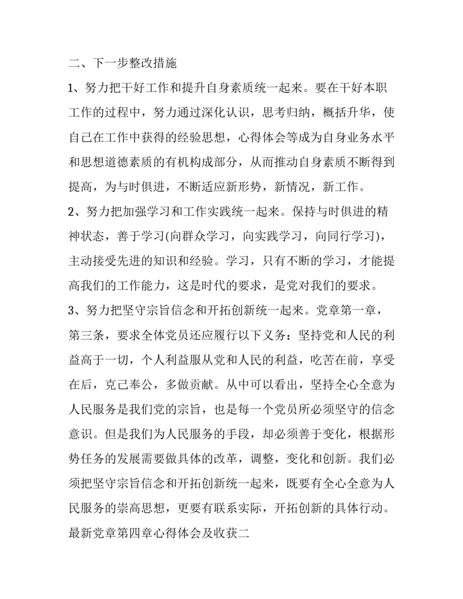 党章第四章心得体会及收获 党章五章心得体会(9篇)_第3页