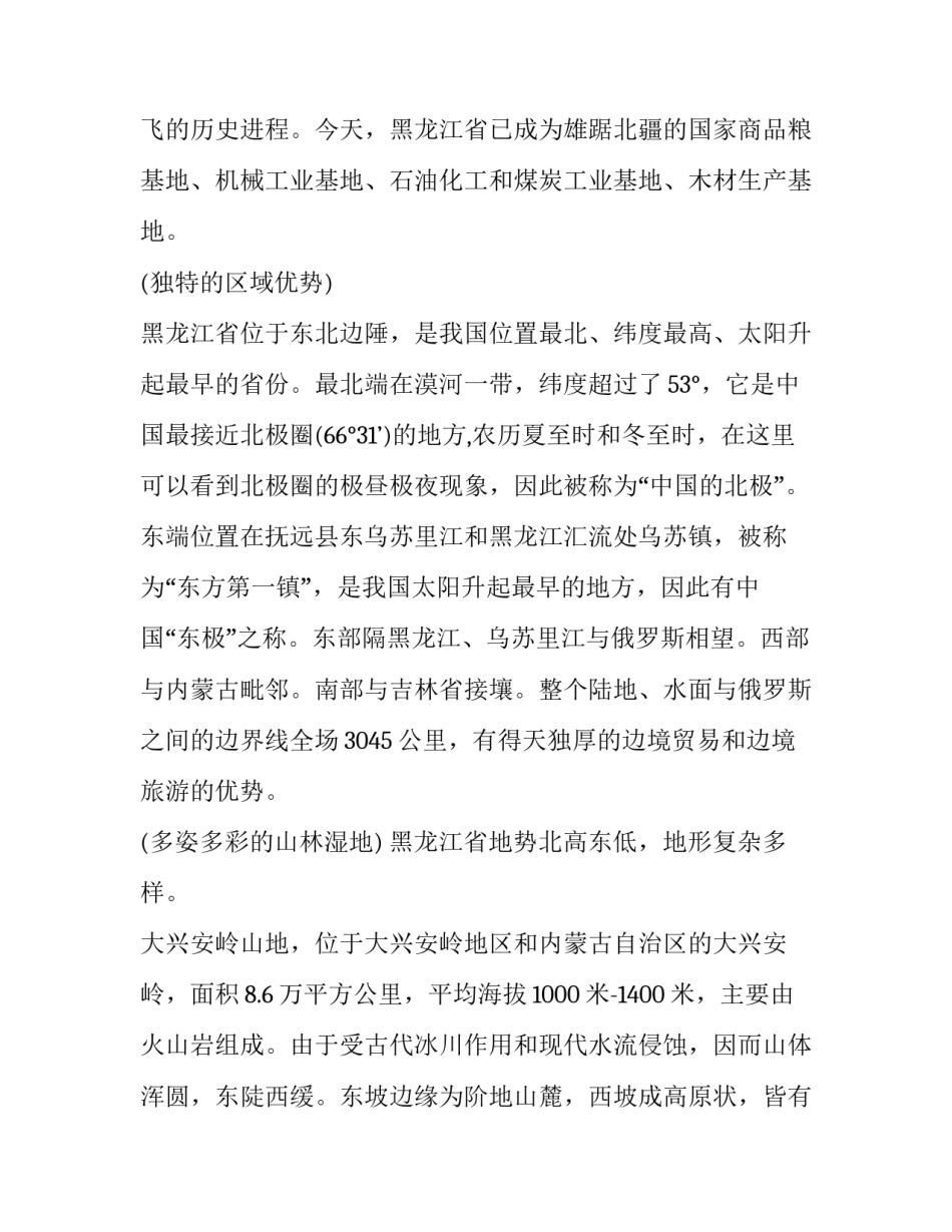 龙江艺术心得体会和方法 弘扬龙江精神心得体会(九篇)_第2页