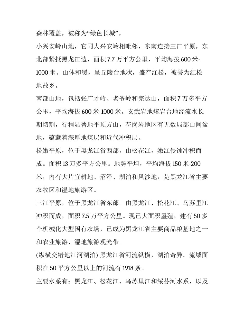 龙江艺术心得体会和方法 弘扬龙江精神心得体会(九篇)_第3页