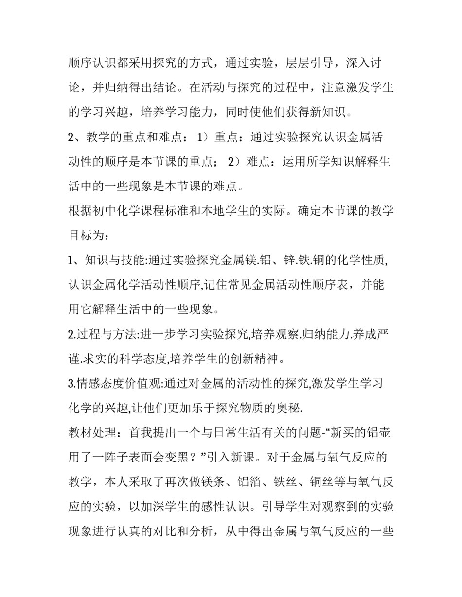 金属材料扭转心得体会实用 金属扭转实验小结和心得体会(四篇)_第2页