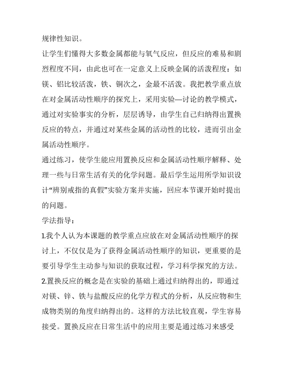 金属材料扭转心得体会实用 金属扭转实验小结和心得体会(四篇)_第3页