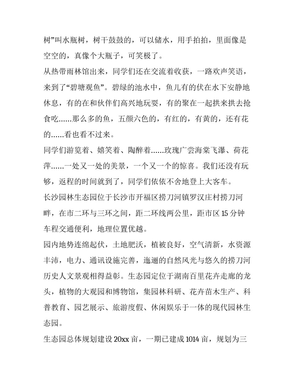 长沙窑心得体会总结 长沙铜官窑研学心得(八篇)_第2页