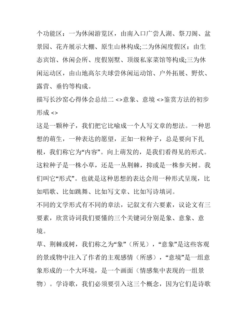 长沙窑心得体会总结 长沙铜官窑研学心得(八篇)_第3页
