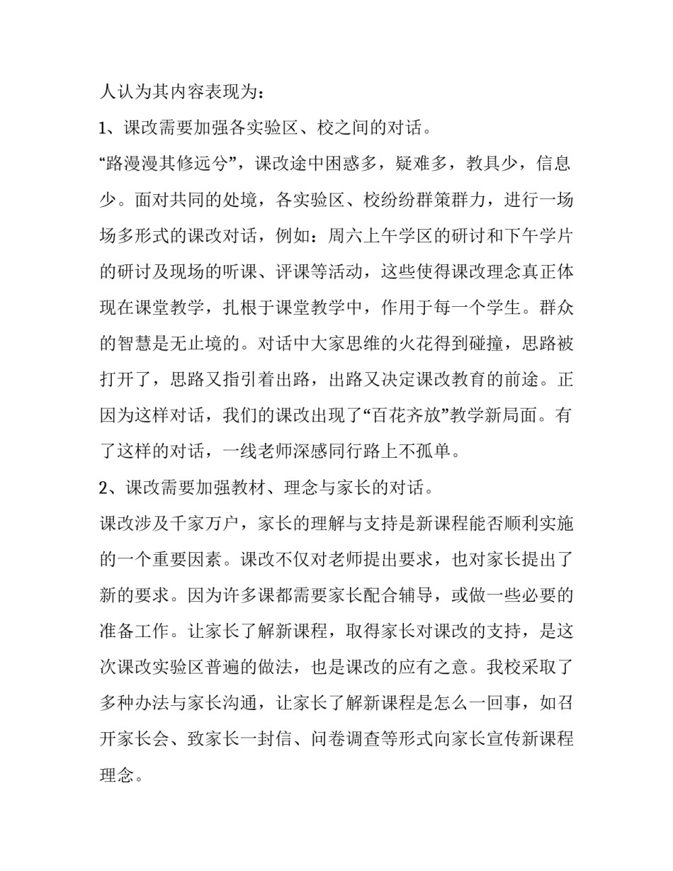 听课心得体会的好题目怎么写 听课感悟标题(八篇)_第2页