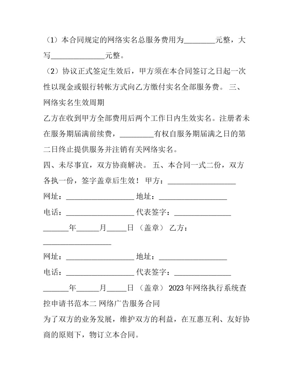 网络执行系统查控申请书范本 网络查控申请与执行申请书(八篇)_第2页