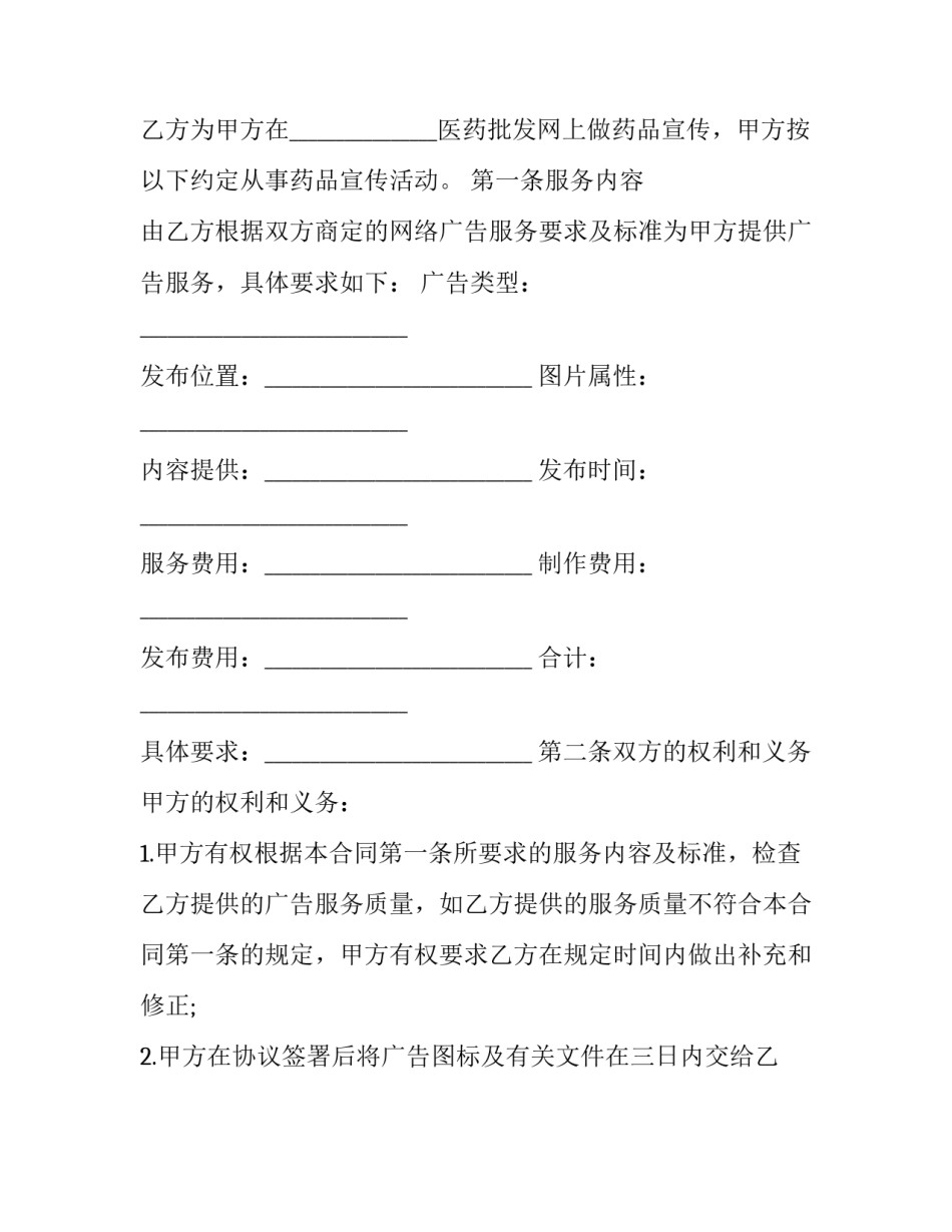 网络执行系统查控申请书范本 网络查控申请与执行申请书(八篇)_第3页