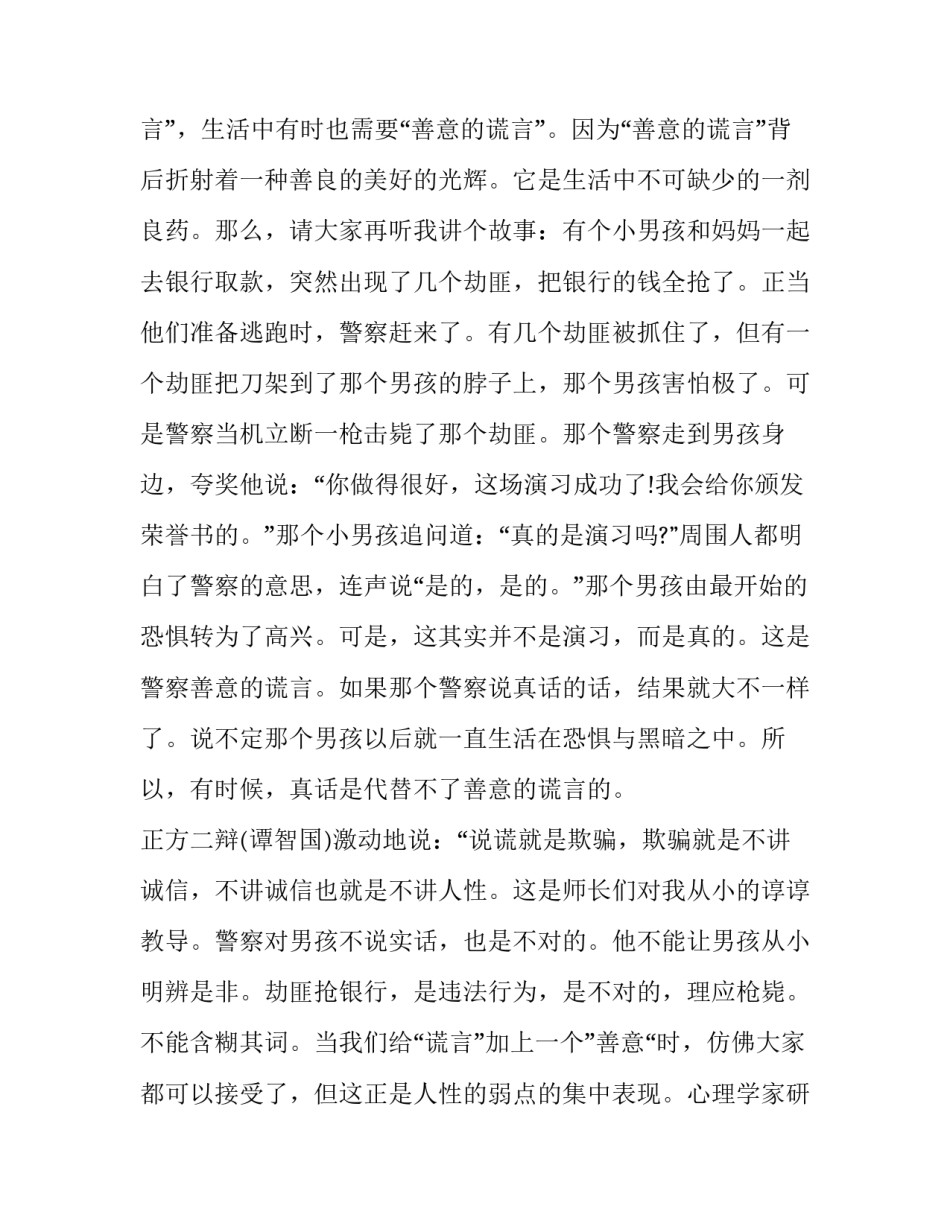 最新善解童贞培训心得体会总结(二篇)_第3页