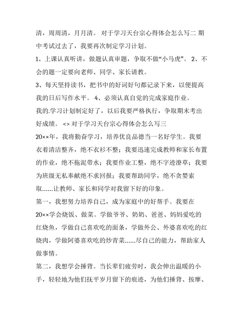 学习天台宗心得体会怎么写 游天台山日记读后感(四篇)_第2页