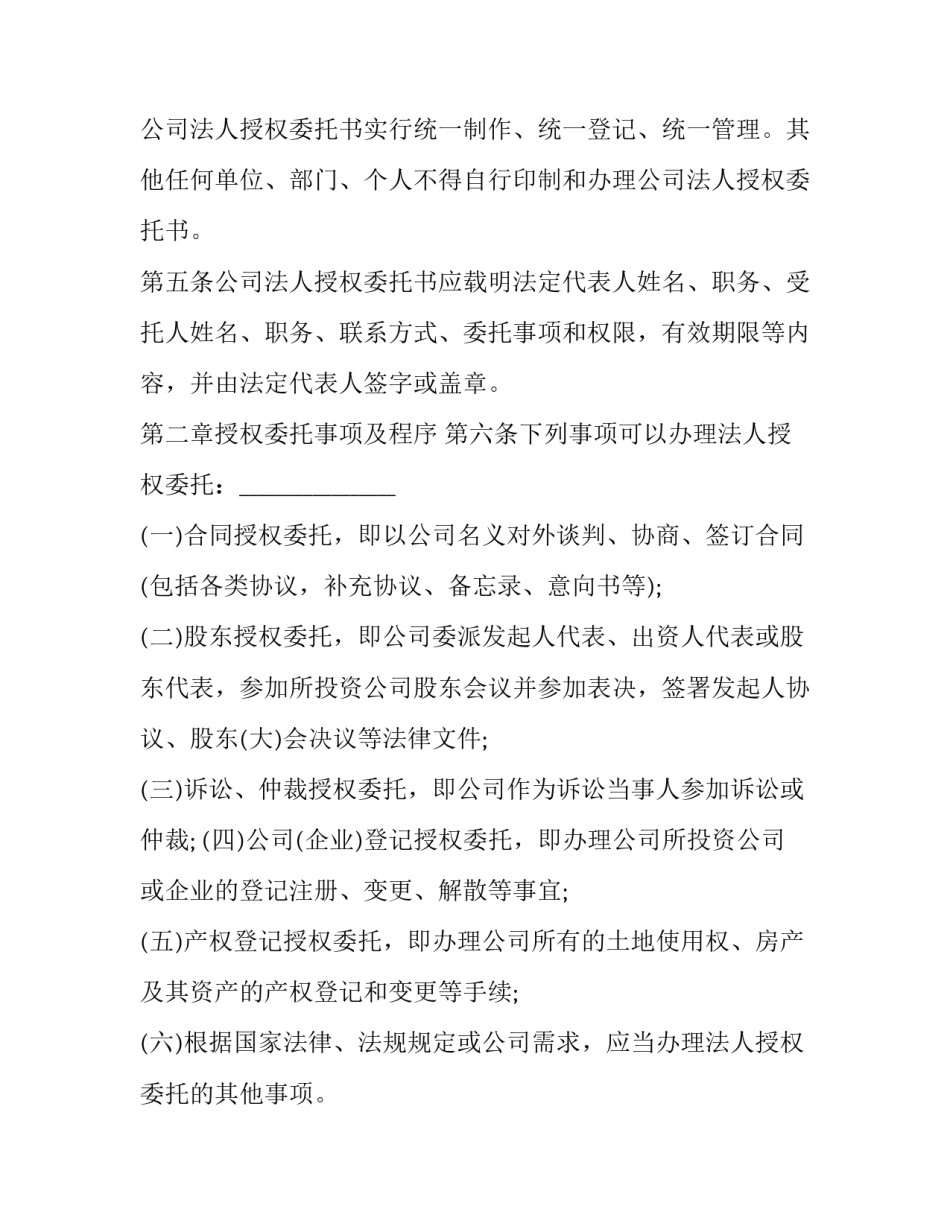 托管费涨价通知范文通用 托管费涨价通知范文通用模板(7篇)_第2页