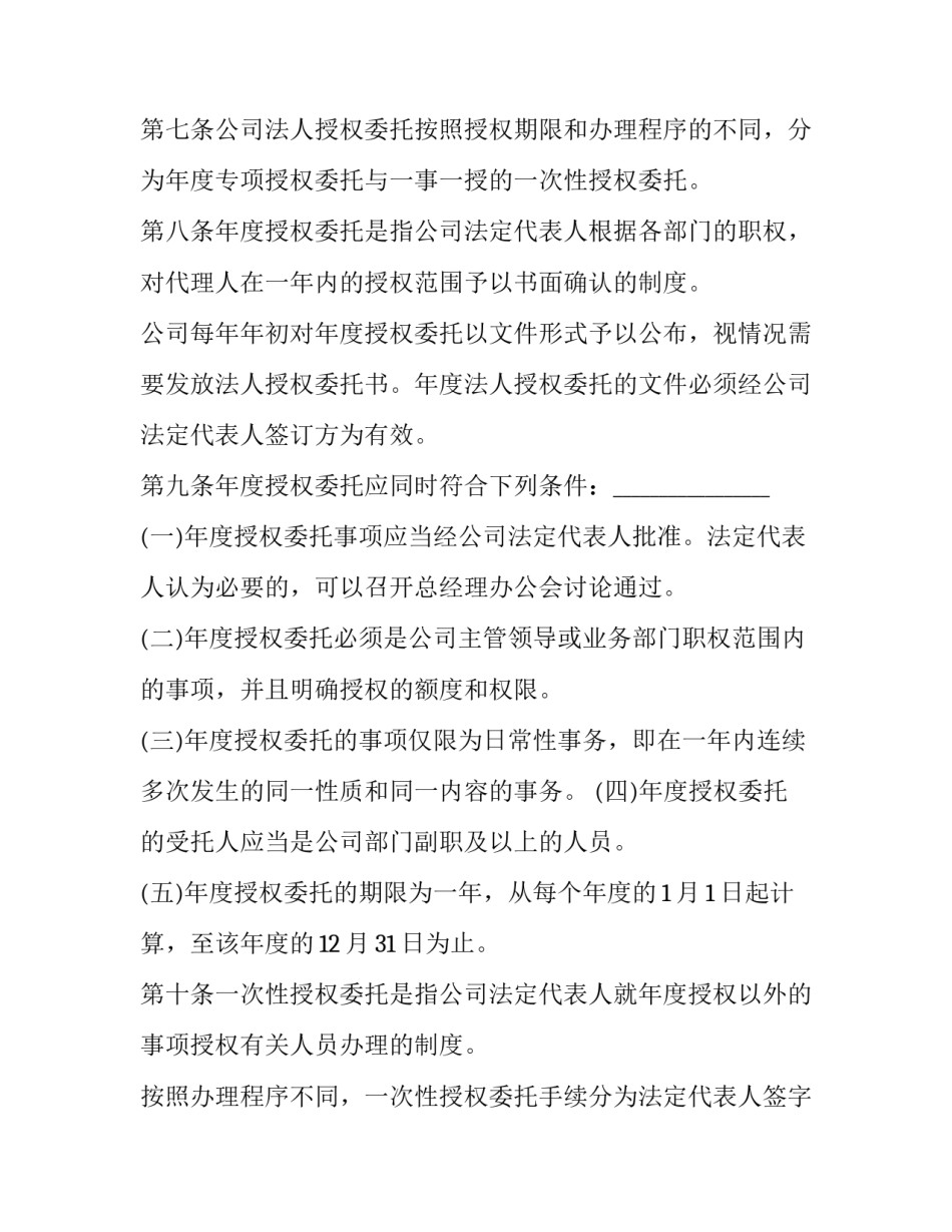 托管费涨价通知范文通用 托管费涨价通知范文通用模板(7篇)_第3页