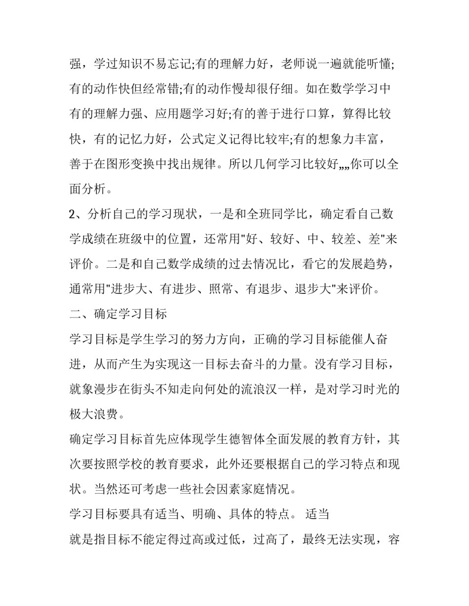 学习英雄少年心得体会总结 自古英雄出少年心得体会(9篇)_第3页