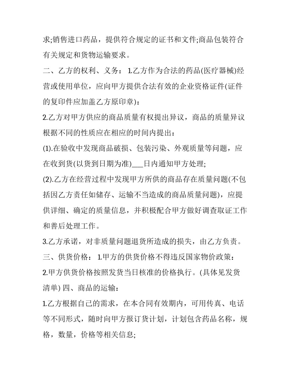 药品换包装通知范文怎么写 药品换包装审批(8篇)_第2页