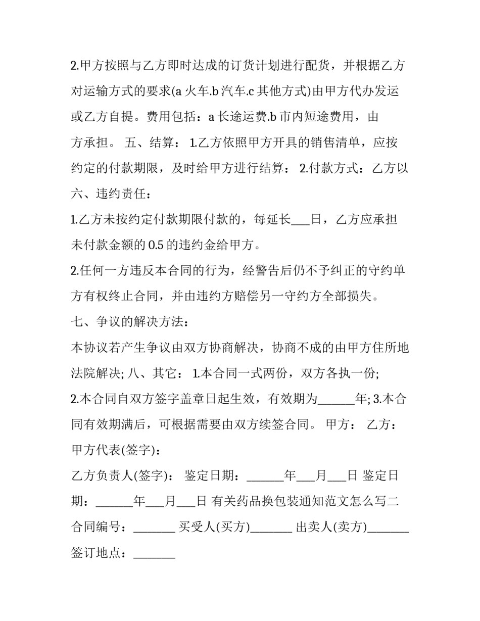 药品换包装通知范文怎么写 药品换包装审批(8篇)_第3页