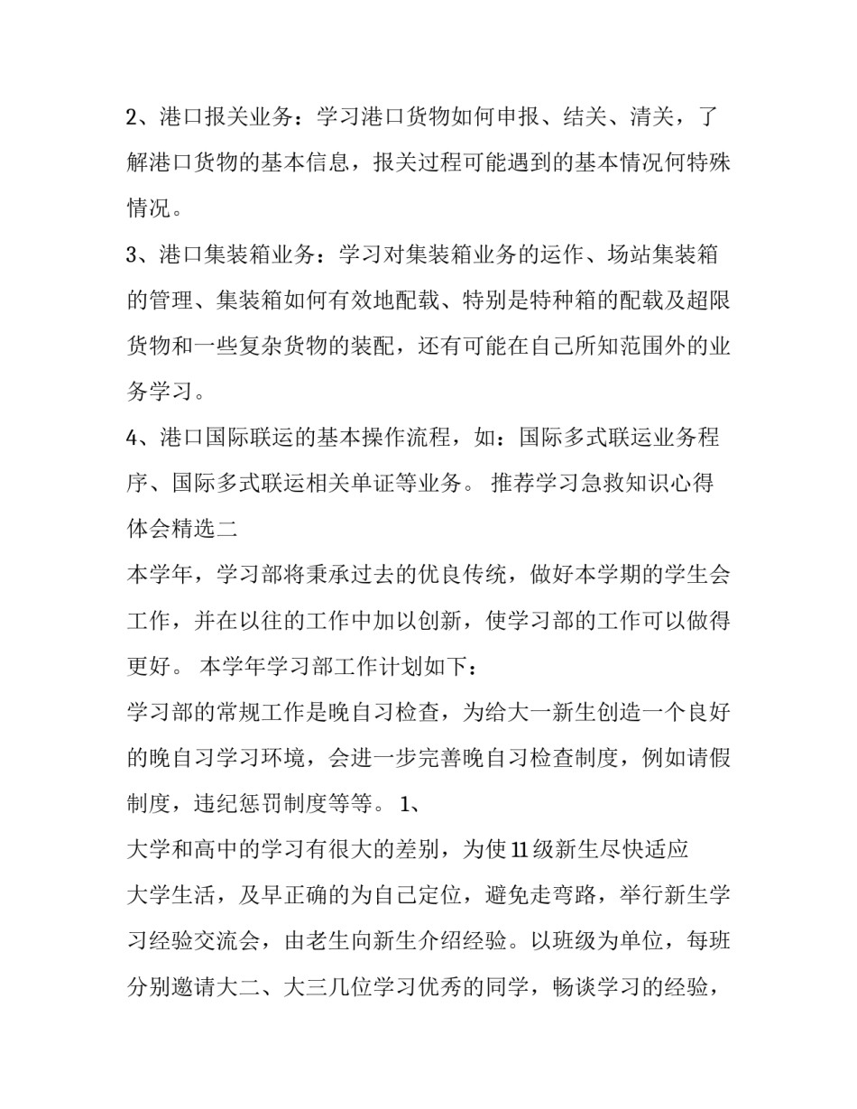 学习急救知识心得体会精选 急救知识教育心得体会(二篇)_第2页