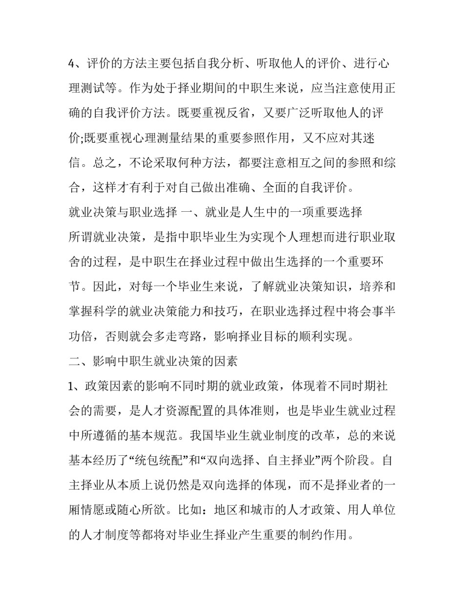 职业素养诚信讲座心得体会 诚信服务心得体会(六篇)_第2页