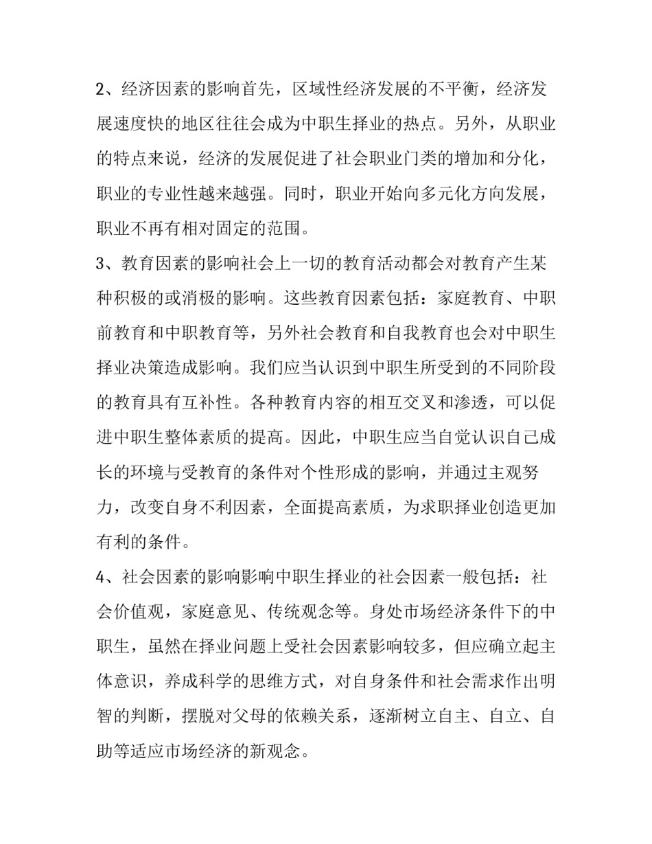 职业素养诚信讲座心得体会 诚信服务心得体会(六篇)_第3页