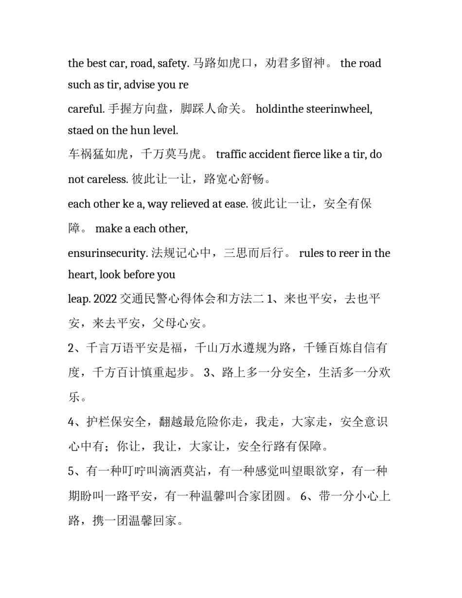 交通民警心得体会和方法 交通警察心得体会(8篇)_第2页