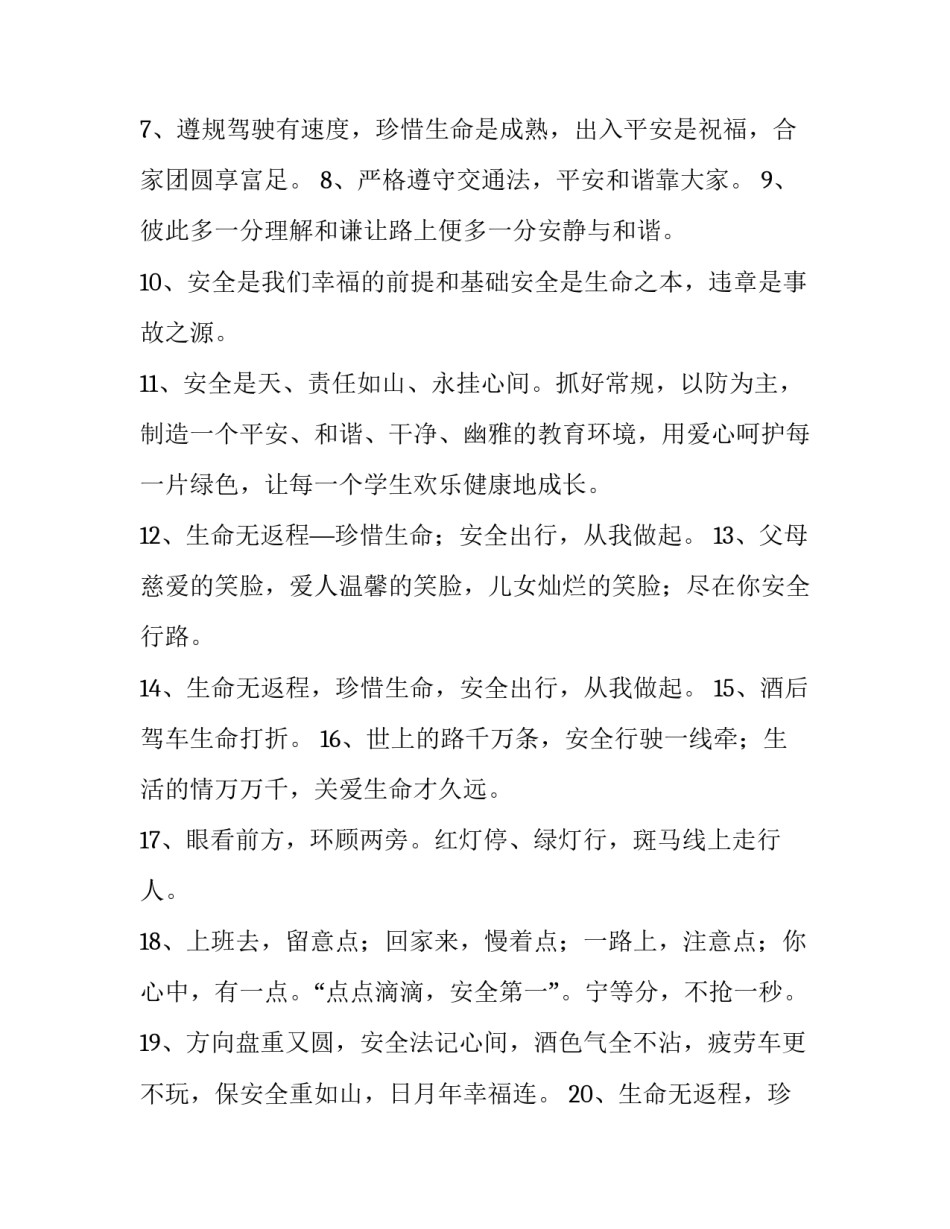 交通民警心得体会和方法 交通警察心得体会(8篇)_第3页