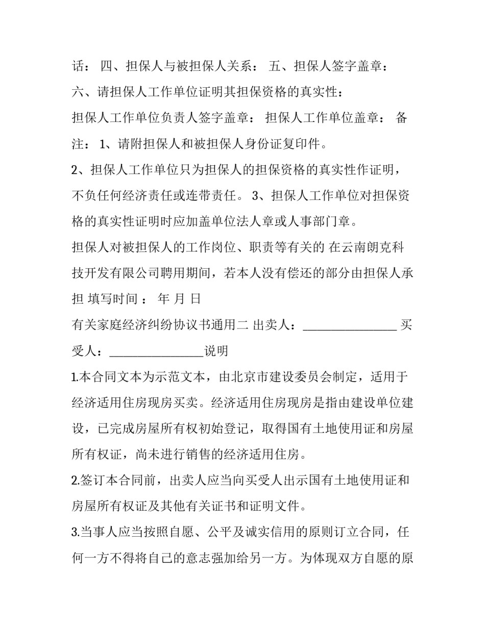 家庭经济纠纷协议书通用 家庭经济纠纷协议书通用版(7篇)_第2页
