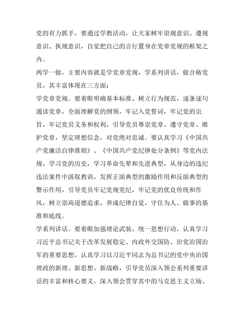 学党史第一二章心得体会范文 党史第一章第一节心得体会(7篇)_第2页