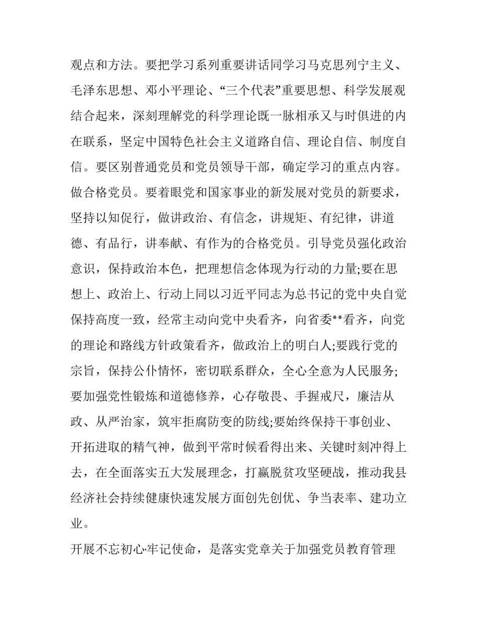 学党史第一二章心得体会范文 党史第一章第一节心得体会(7篇)_第3页