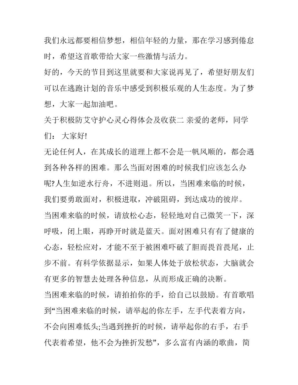 积极防艾守护心灵心得体会及收获 积极防艾守护心灵心得体会及收获感悟(二篇)_第3页